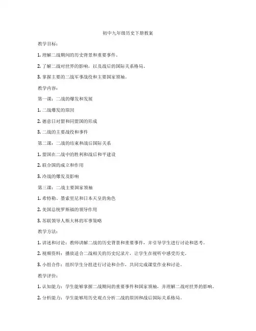 初中九年级历史下册教案
