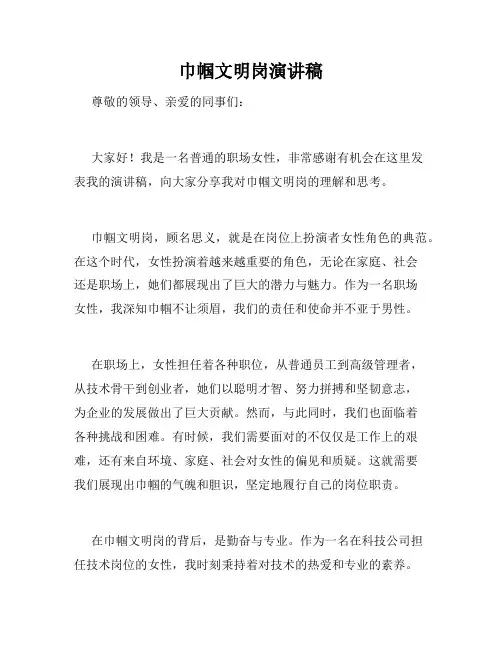 巾帼文明岗演讲稿