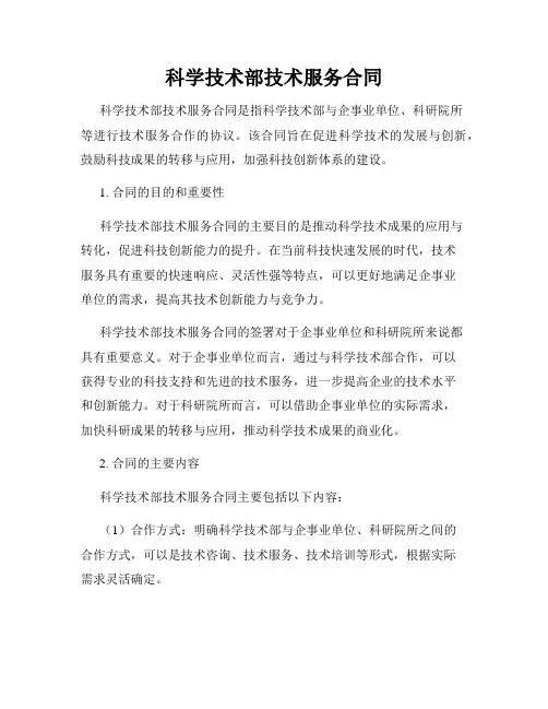 科学技术部技术服务合同