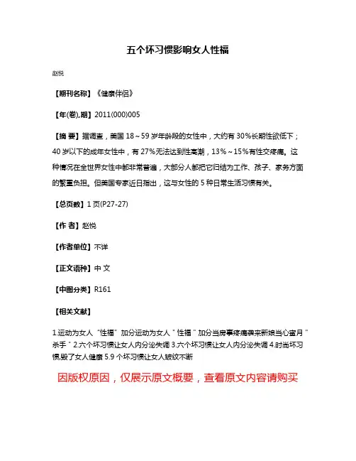 五个坏习惯影响女人性福