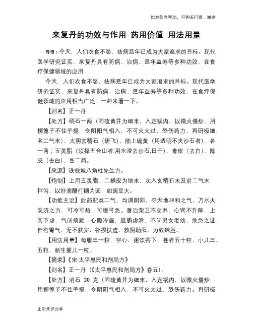 来复丹的功效与作用 药用价值 用法用量