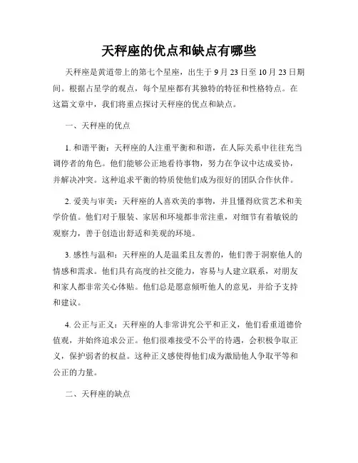 天秤座的优点和缺点有哪些