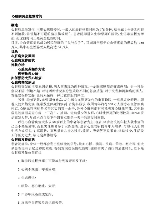 急救黄金抢救时间