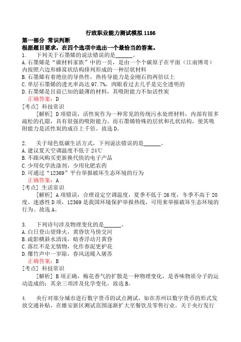 行政职业能力测试模拟1186