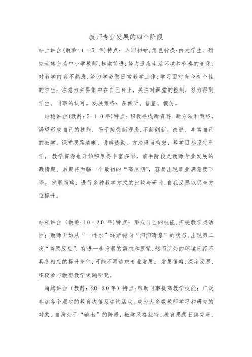 教师专业发展的四个阶段