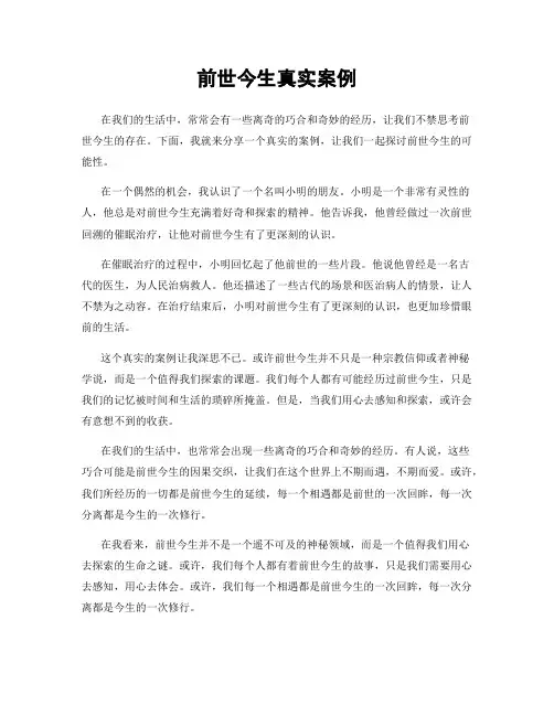 前世今生真实案例