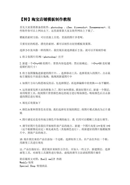 【转】淘宝店铺模板制作教程