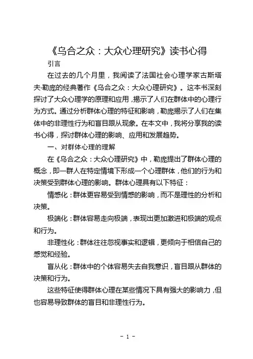 《乌合之众：大众心理研究》读书心得