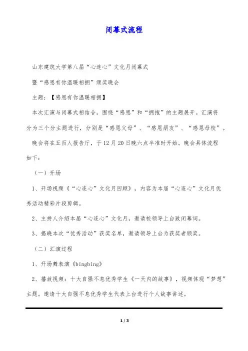 闭幕式流程(标准版)