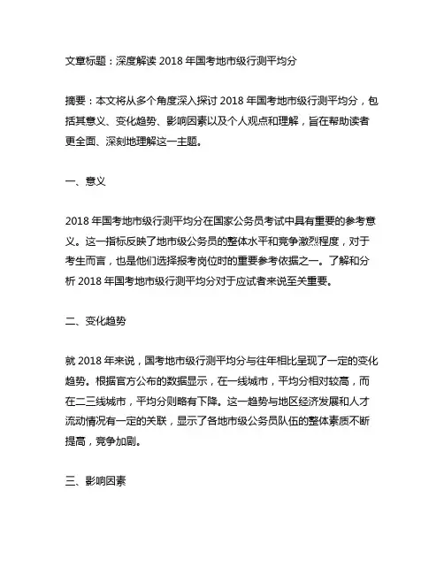 2018年国考地市级行测平均分