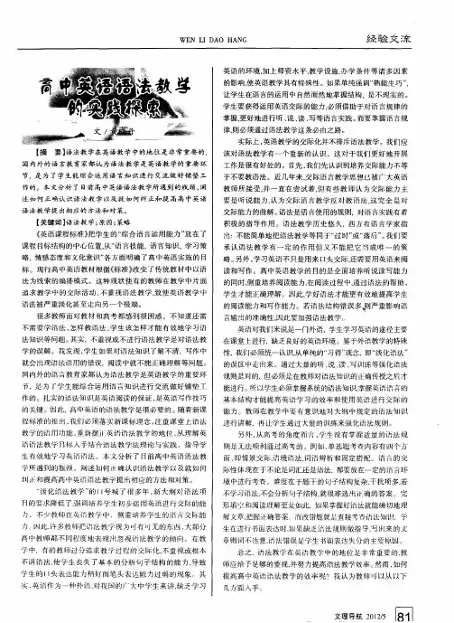 高中英语语法教学的实践探索