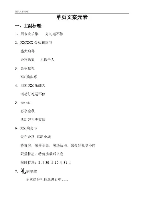 房地产宣传单页文案元素