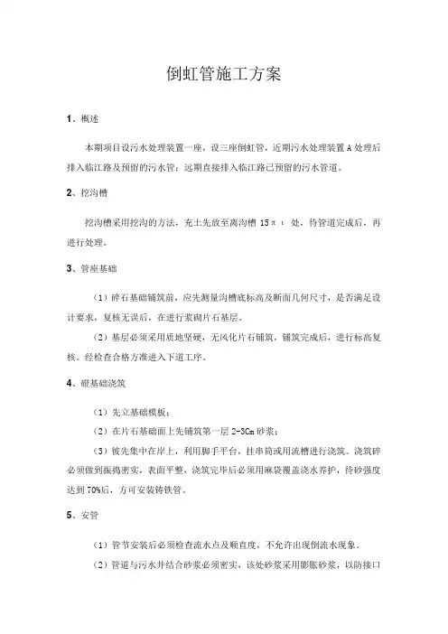 倒虹管施工方案