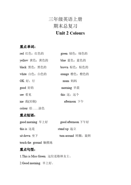 【期末复习】三年级英语上册知识梳理+巩固练习Unit2Colours人教PEP(三起)-含答案