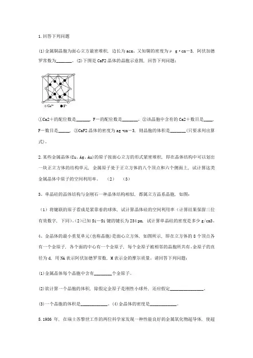 晶胞计算习题