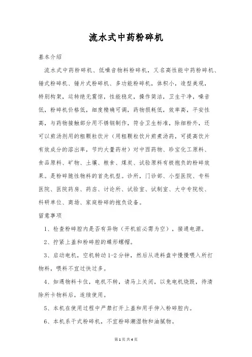 流水式中药粉碎机