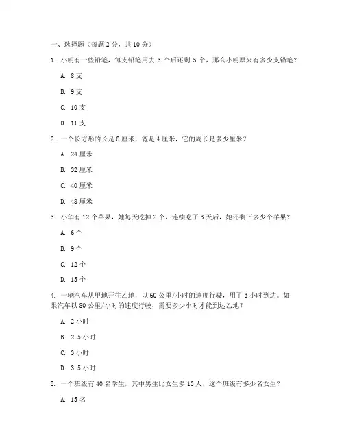 小学数学四升五思维测试卷