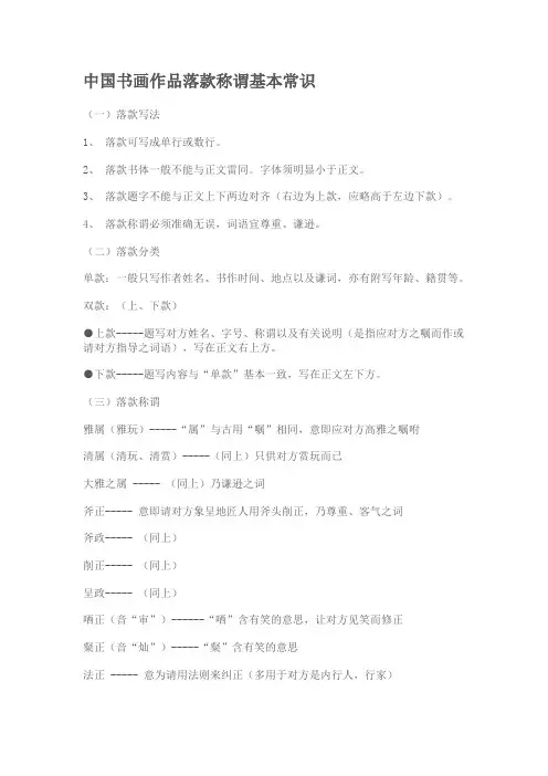 中国书画作品落款称谓基本常识概述