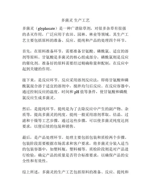 多菌灵 生产工艺