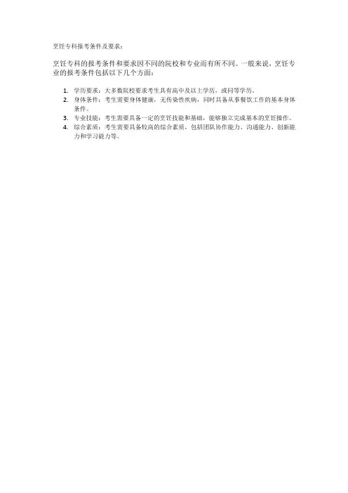 烹饪专科报考条件及要求