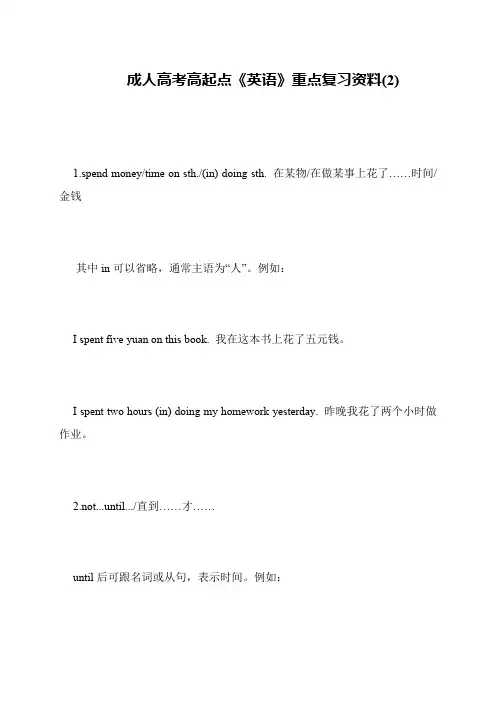 成人高考高起点《英语》重点复习资料(2)