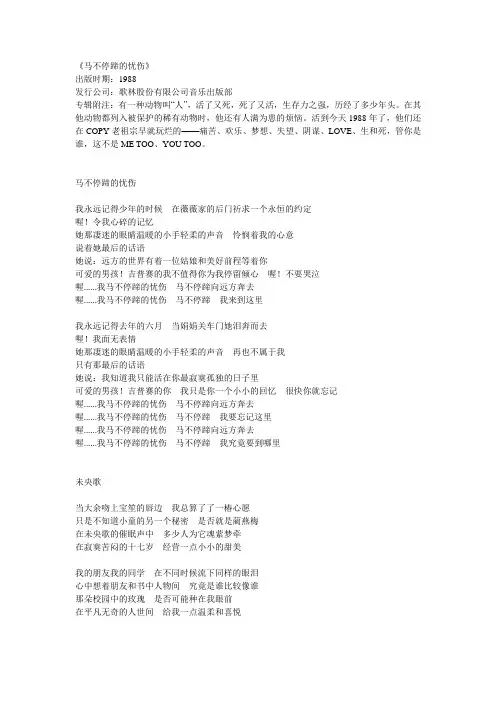 黄舒骏歌词全集