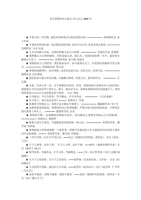 有关理想的名人格言-名人名言2000句