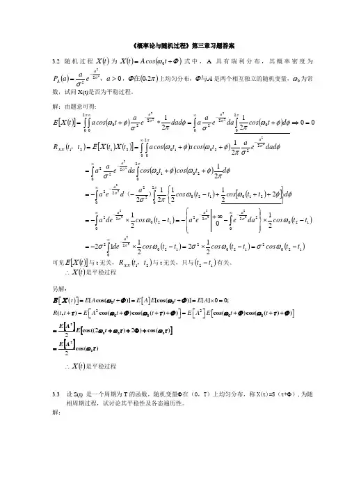 《概率论与随机过程》第3章习题答案