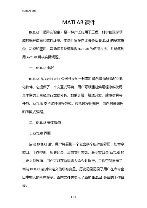 2024年MATLAB课件