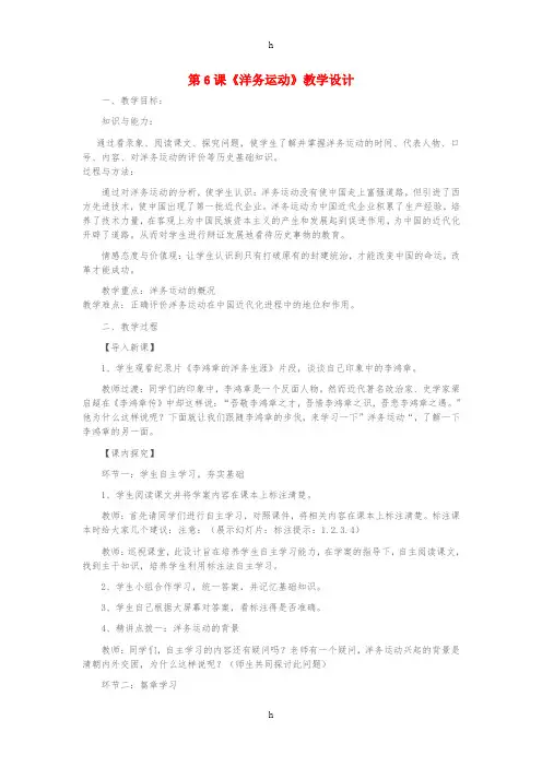 八年级历史下册 第6课《洋务运动》教学设计 新人教版