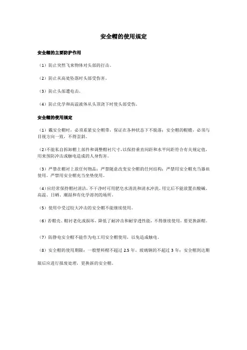 安全帽的使用规定
