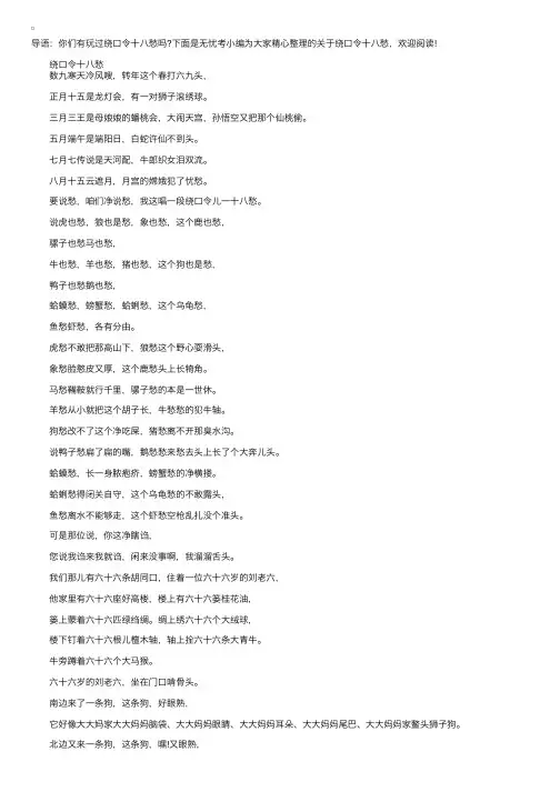 绕口令十八愁【完整版】