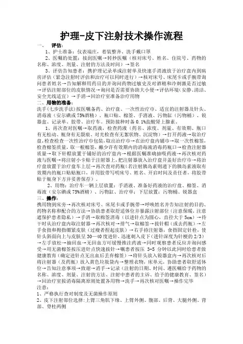 护理-皮下注射技术操作流程