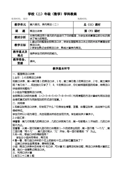 二年级上册数学教案第六单元《乘法口诀表》人教版