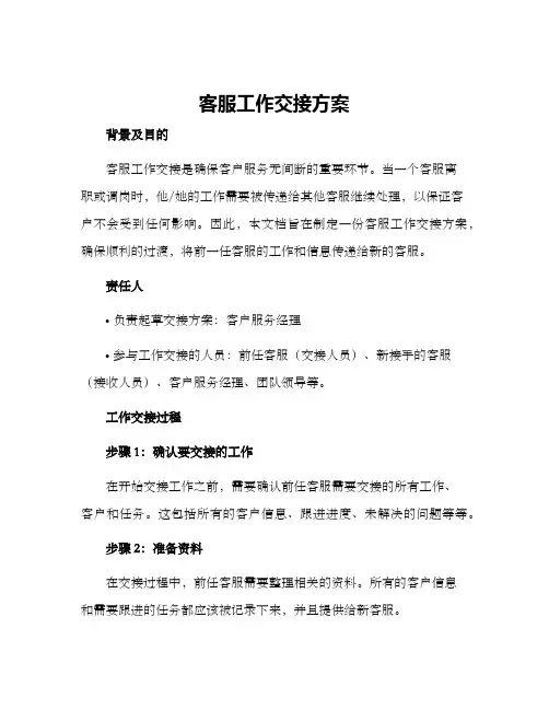 客服工作交接方案
