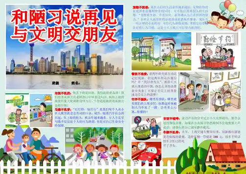 和陋习说再见与文明交朋友小学生电子小报成品简报报刊手抄报模板画报剪报板报样板电脑报纸示范样例七不规范