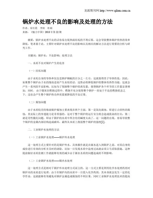 锅炉水处理不良的影响及处理的方法
