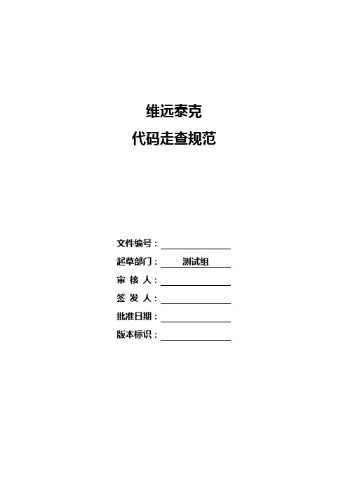 代码走查规范