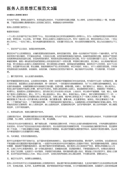 医务人员思想汇报范文3篇