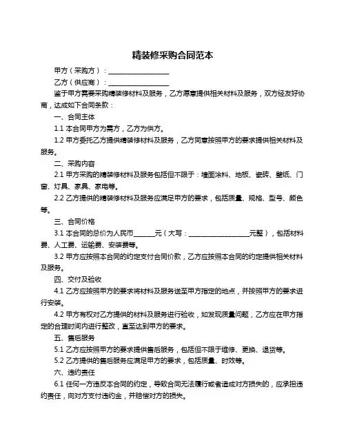 精装修采购合同范本