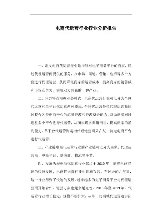 电商代运营行业行业分析报告