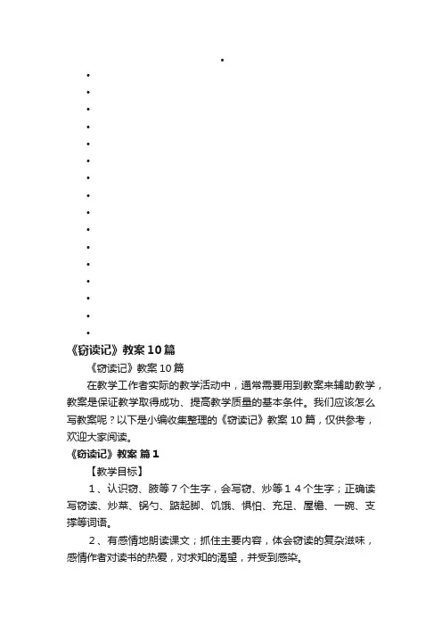 《窃读记》教案10篇