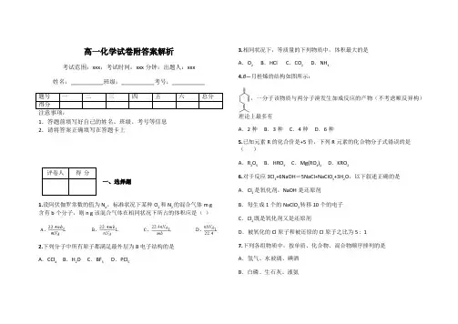 高一化学试卷附答案解析