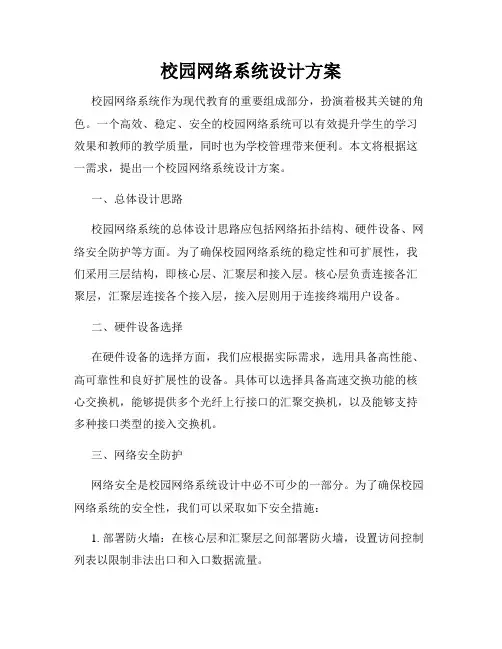 校园网络系统设计方案