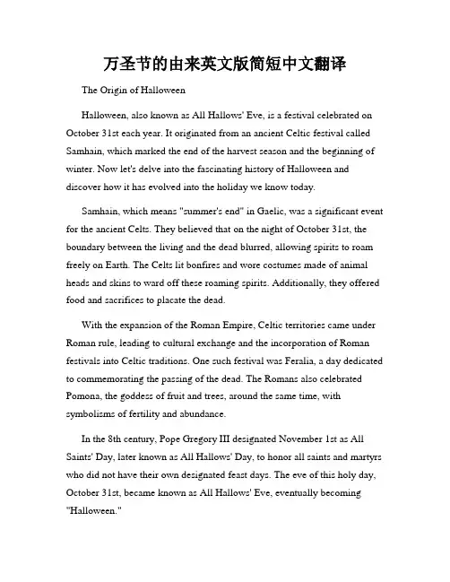 万圣节的由来英文版简短中文翻译