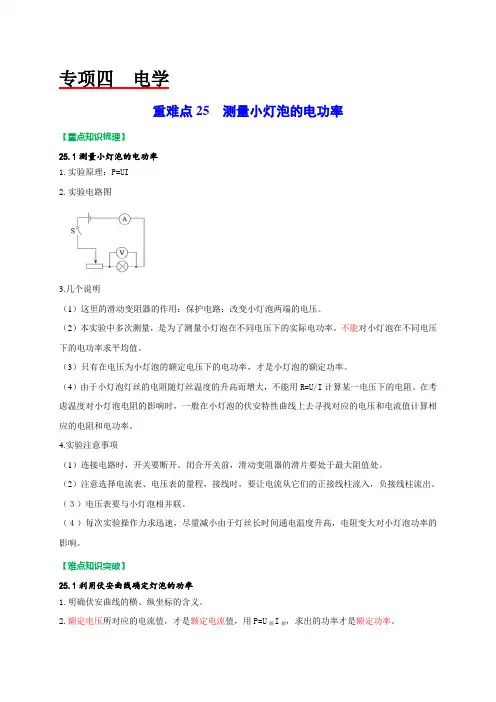 重难点25测量小灯泡的电功率
