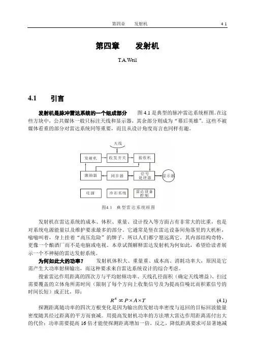 第4章发射机