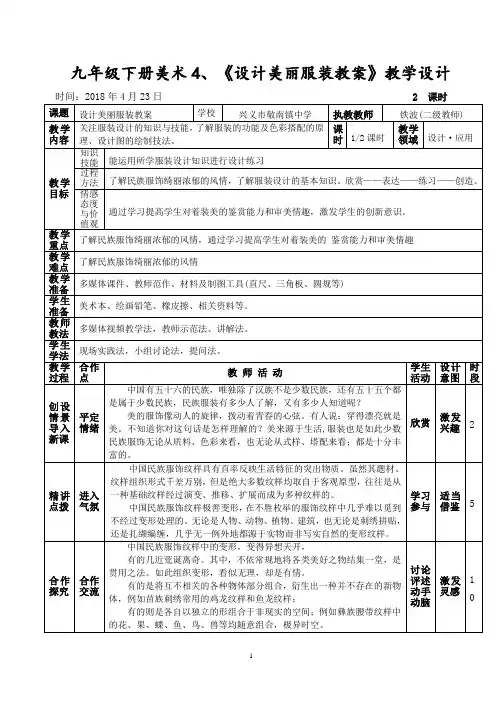 湘教版美术九年级上册4、《设计美丽服装》教学设计-第一课时