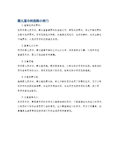 婴儿湿巾的选购小窍门