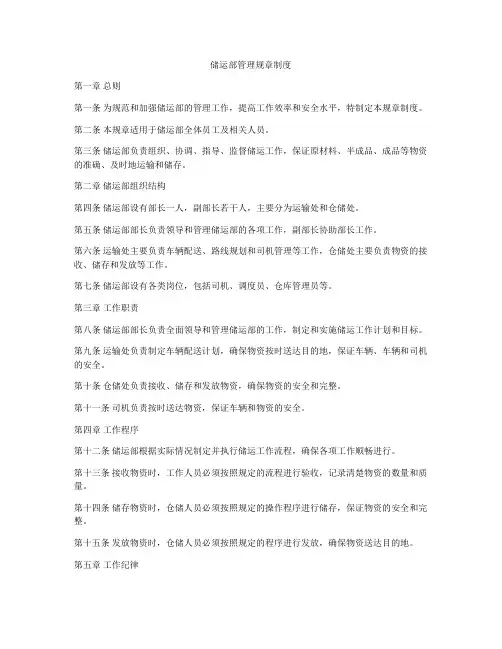 储运部管理规章制度
